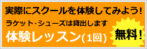 ノア・インドアステージ広島西体験レッスン1回無料